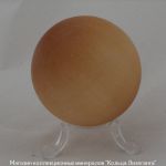 Шар из селенита.