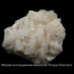 Доломит. Месторождение: Марокко.